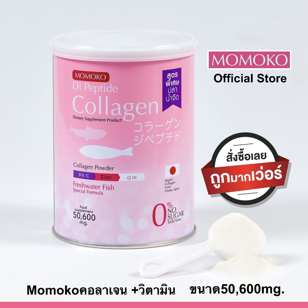 ภาพหน้าปกสินค้าโมโมโก๊ะคอลาเจน50.6กรัม momoko collagen ของแท้100%(1กระป๋อง)