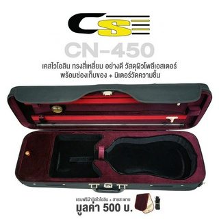 CN-450 4/4 Violin Bag Case กระเป๋าไวโอลิน เคสไวโอลิน ไซส์ 4/4 ทรงสี่เหลี่ยม อย่างดี ผิวโพลีเอสเตอร์ ด้านในบุกำมะหยี่