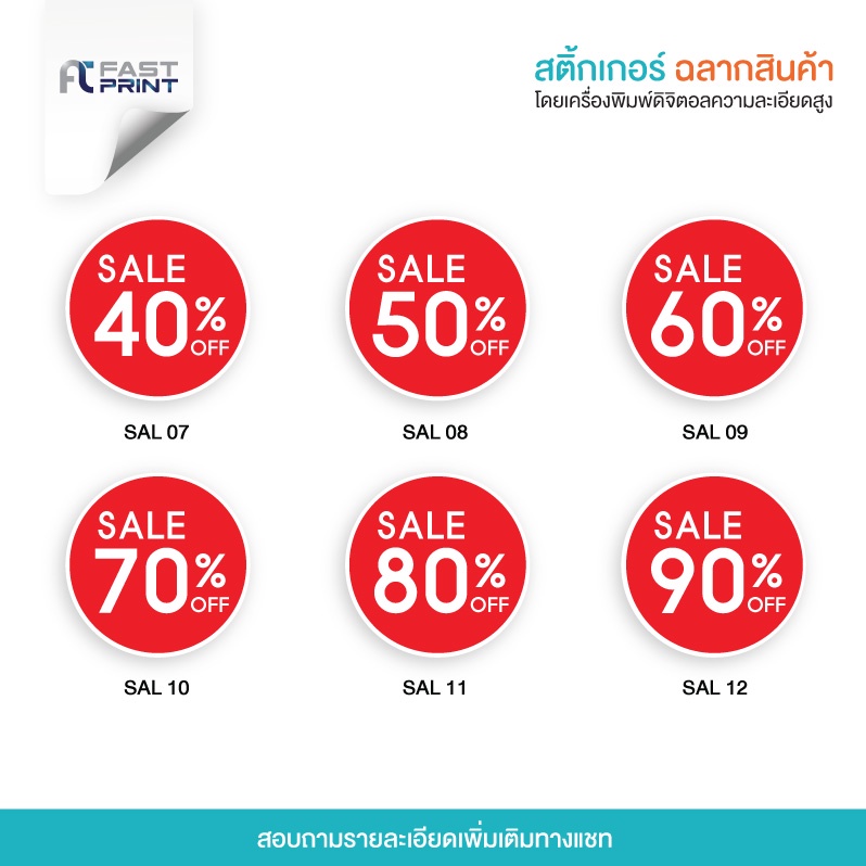 สติกเกอร์-sale-ลดราคา-ไม่จัดจำนวนดวงในขนาด-a3-ฉลากสินค้า-สติกเกอร์ราคาถูก-ส่งด่วน-ส่งไว