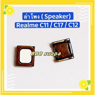 ลำโพง（Speaker）Realme C11 / Realme C12 / Realne C17（ ใช้สำหรับคุย )