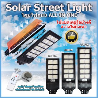 ภาพขนาดย่อของสินค้าโคมไฟถนน ไฟโซล่าเซลล์ SOLARLIGHT 1400W 1800W 2200W ไฟสว่างถึงเช้า ไฟพลังงานแสงอาทิตย์ กันน้ำ IP67 แสงขาว Daylight