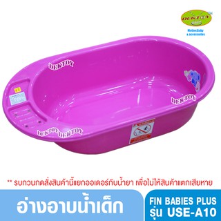 FIN BABIES PLUS อ่างอาบน้ำเด็ก ฟิน เบบี้พลัส  USE-A10 สีชมพู