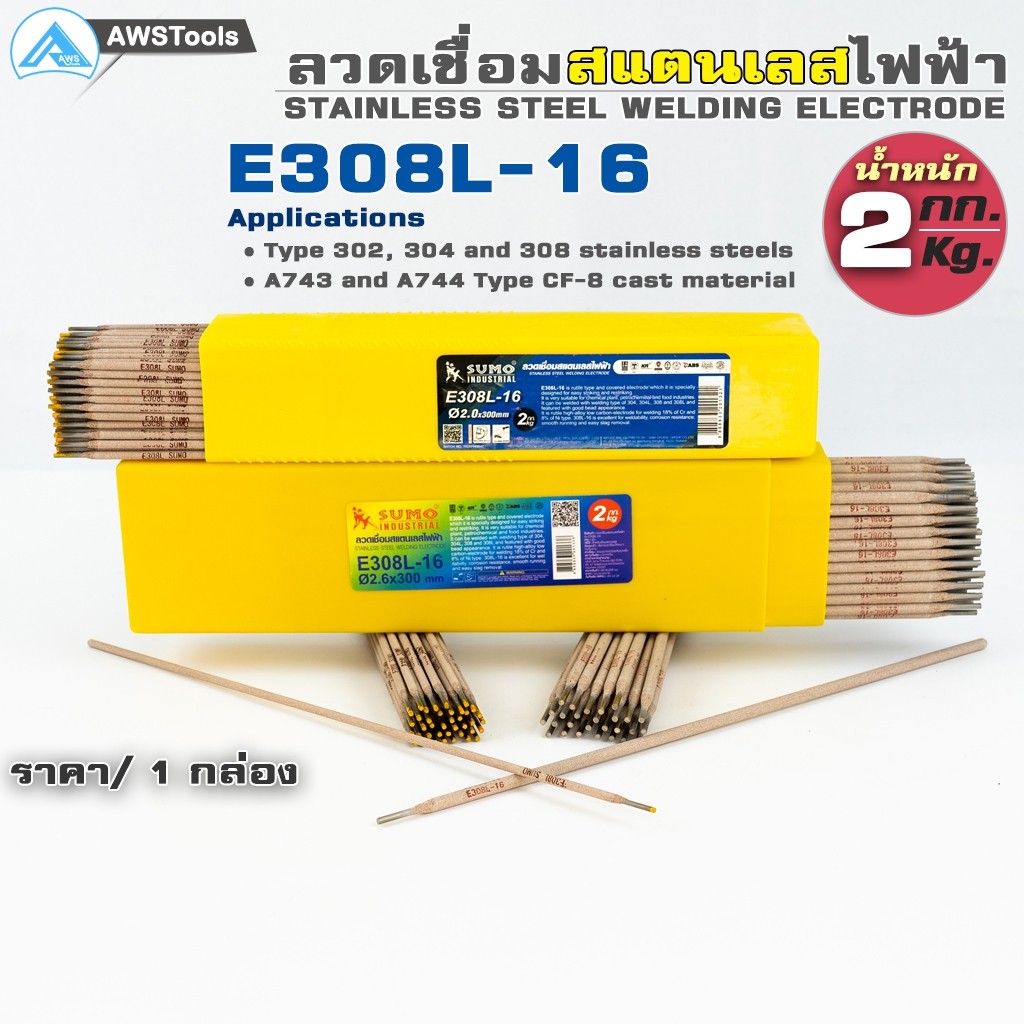 ลวดเชื่อมสแตนเลสไฟฟ้า-e308l-16-ขนาด-2-0-มิล-และ-2-6-มิล-จำนวน-10-แท่ง-ขายแยก-ธูปเชื่อมสแตนเลสไฟฟ้า