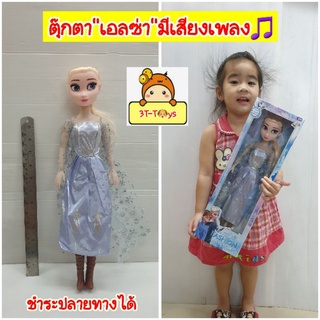 ตุ๊กตาเจ้าหญิง"เอลซ่า"Elsa แห่งFrozen ของเล่นตุ๊กตา ตุ๊กตาบาร์บี้ สูง 42cm. ตัวใหญ่ พิเศษ💥มีเพลง👉Let it go"🎵