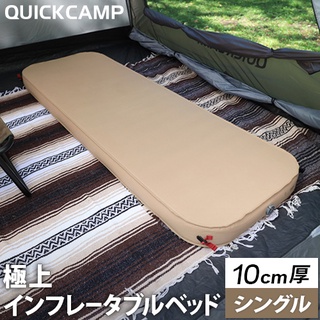 Quickcamp Superb inflatable mat 10cm single ที่นอนเป่าลม