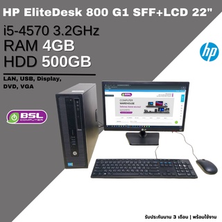สินค้า 💣ระเบิดราคา💣คอมชุดพร้อมใช้ HP ELITEDESK 800 G1 + LCD เลือกขนาดได้ คอมชุดมือสอง ลงโปรแกรมพร้อมใช้