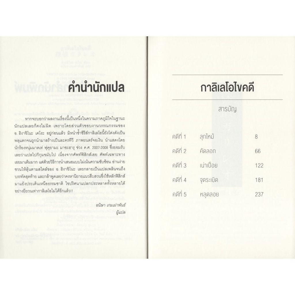 books-buddy-กาลิเลโอ13-ไขคดี-ฮางิชิโนะเคโงะ