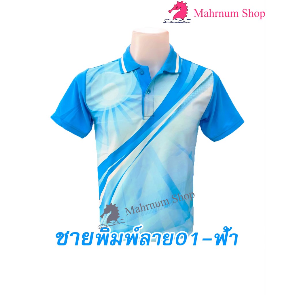 ภาพหน้าปกสินค้าเสื้อโปโลพิมพ์ลาย(01ฟ้า) (ตัวเปล่า) จากร้าน mahrnum_shop บน Shopee