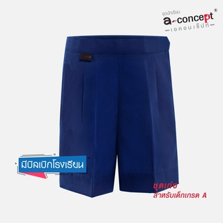 สินค้า ชุดนักเรียนA-Concept กางเกงอนุบาลเอวยาง - สีกรมท่า KGM UNIFORM