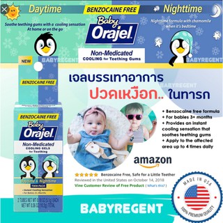 Orajel เจลช่วยบรรเทาอาการ ปวดเหงือก จากฟันขึ้น สำหรับทารก Daytime &amp; Nighttime Cooling Gels