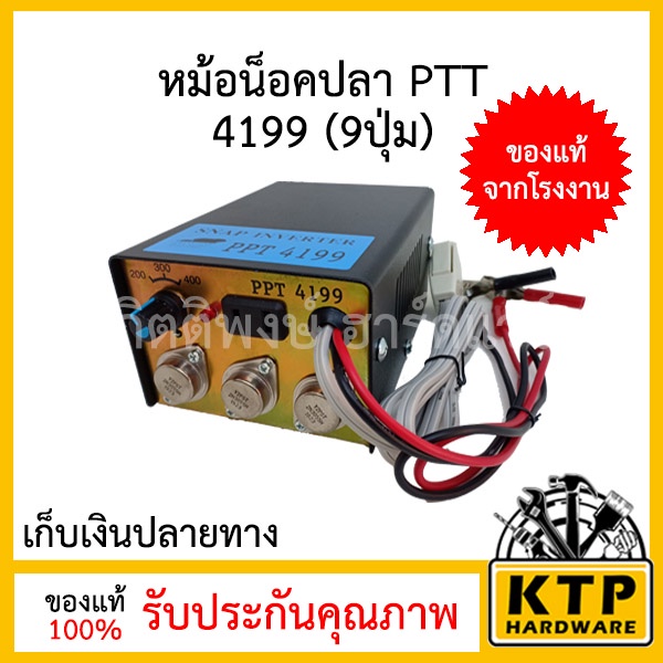 หม้อน็อคปลา 12v. Snap - Inverter รุ่น 4199 (9 ปุ่ม) | Shopee Thailand