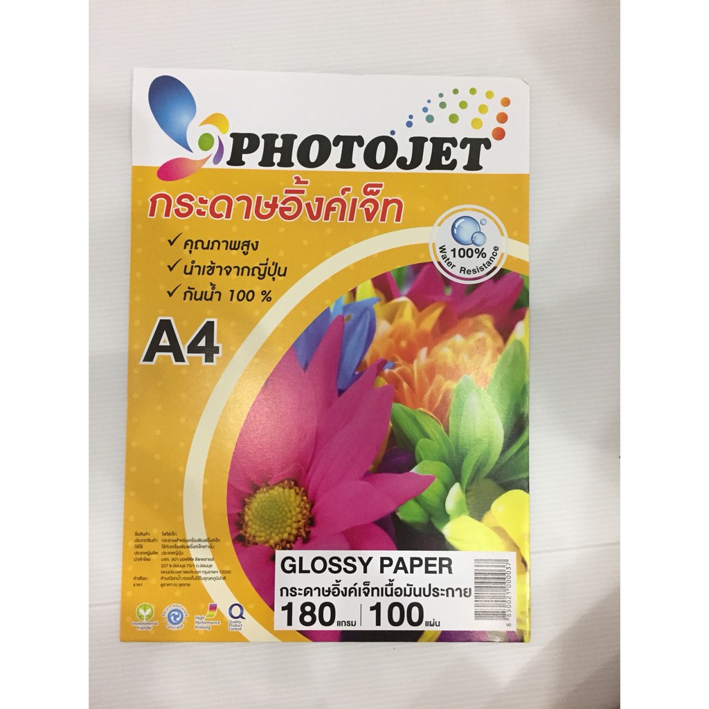 PHOTOJET GLOSSY PAPER กระดาษเคลือบพิเศษผิวมันเงา 180 แกรม. A4 ( 100