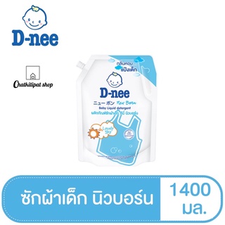 D-Nee ดีนี่ ผลิตภัณฑ์ซักผ้าเด็ก ถุงเติม1400มล กลิ่น Lovely Sky