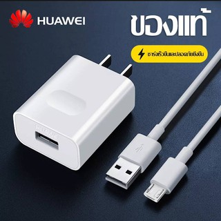 สินค้า ชุดชาร์จ หัวเหว่ย ของแท้ huawei สายชาร์จ+หัวชาร์จ5V/2A Micro USB Fast Charger รองรับ รุ่นY3,Y5,Y6,Y7,Y7Pro,Y9,Nova2i,3i
