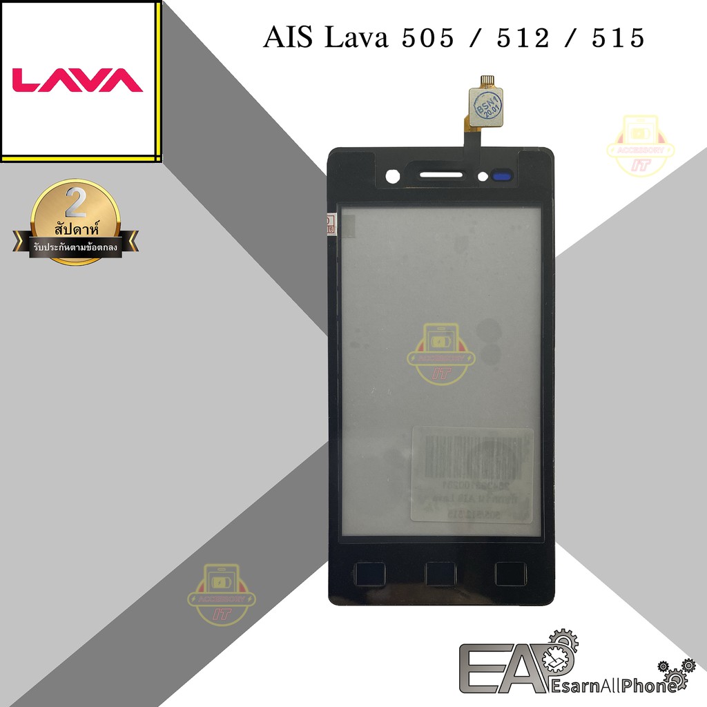 จอทัชสกรีน-ais-lava-505-512-515