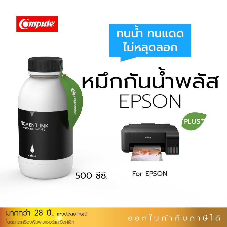 น้ำหมึกกันน้ำพลัส-500ml-หมึกpigment-อิงค์เจ็ทชนิดเติม-ใช้กับเครื่อง-epson-l-series-bk-สีดำ-คุณภาพที่เหนือกว่าหมึกธรรมดา