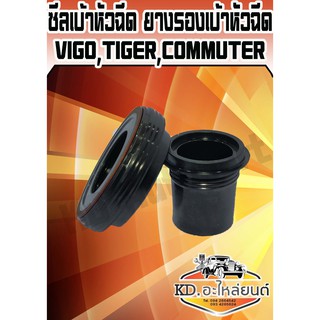 ซีลเบ้าหัวฉีด+ยางรองเบ้าหัวฉีด VIGO,TIGER,COMMUTER แบบแท้ 23682-OL010 (1ชุด=4ถุง=8ตัว)