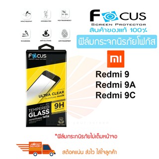 FOCUS ฟิล์มกระจกไม่เต็มจอ Xiaomi Redmi Note 10/Redmi Note 10 Pro/Redmi Note 9 /Redmi 9T/Redmi 9/Redmi 9A /9C/10/10A/10C