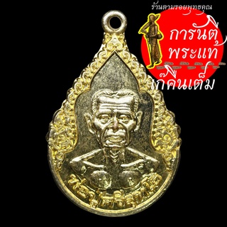 เหรียญ พ่อปู่ศรีสุทโธ กะไหร่ทอง