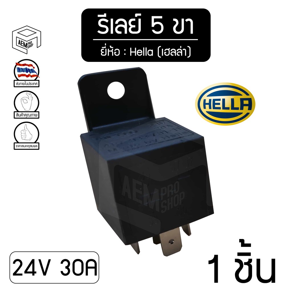 รีเลย์-เฮลล่า-hella-5ขา-24v-30a-ของแท้-1-ชิ้น