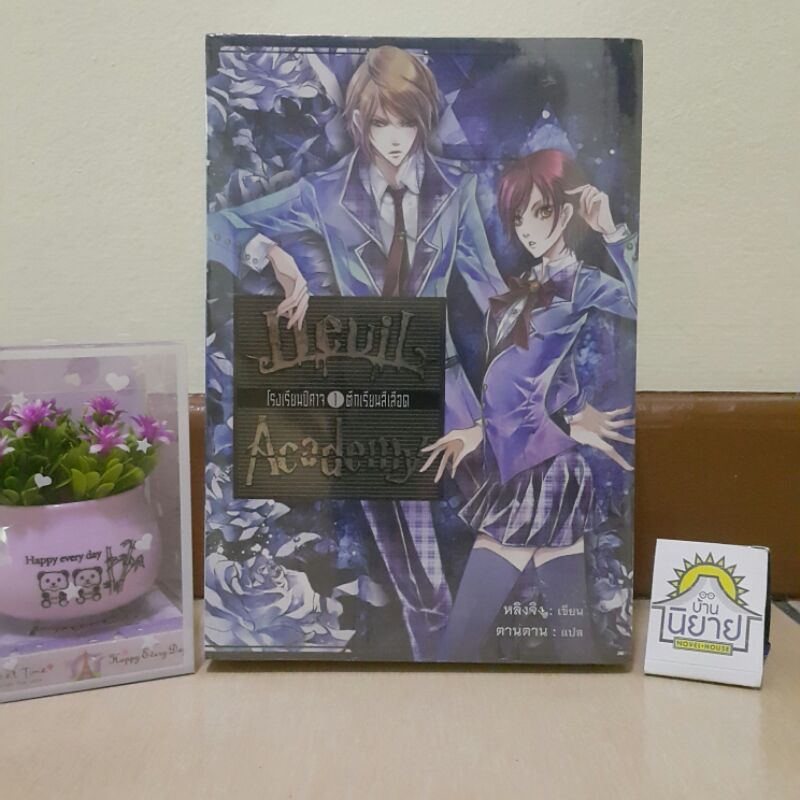 หนังสือ โรงเรียนปีศาจ Devil Academy (เล่ม 1-6) เขียนโดย หลิงจิง แปลโดย ...