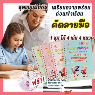 ภาพหน้าปกสินค้า❤️ หนังสือฝึกเขียน❤️ สมุดคัดลายมือ 📝   ใช้ซ้ำได้ ✏️ A-Z 🔠 ตัวเลข คิดเลข 🔢 วาดรูป 🖌 สั่ง1ชุด4เล่ม ฟรี ❤️ปากกาล่องหนและไส้ ที่เกี่ยวข้อง