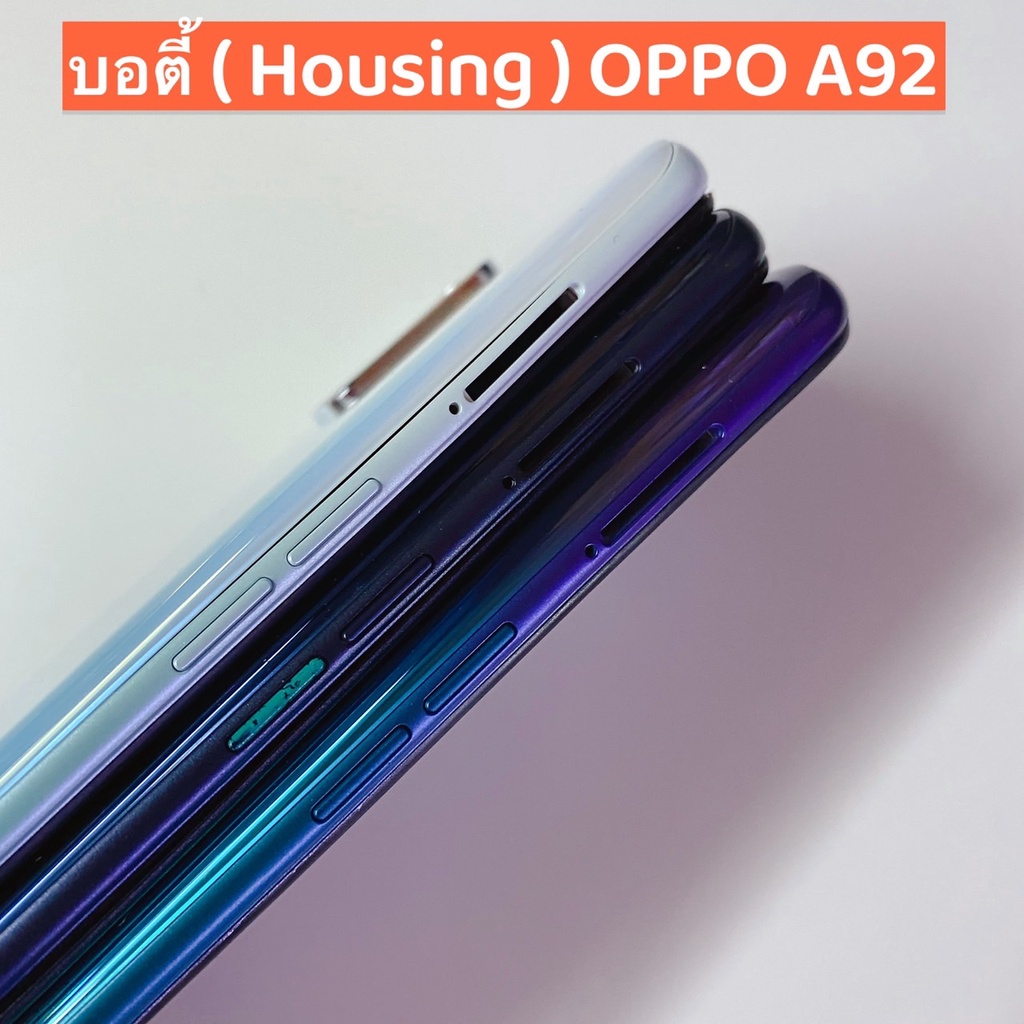 บอดี้-housing-oppo-a92