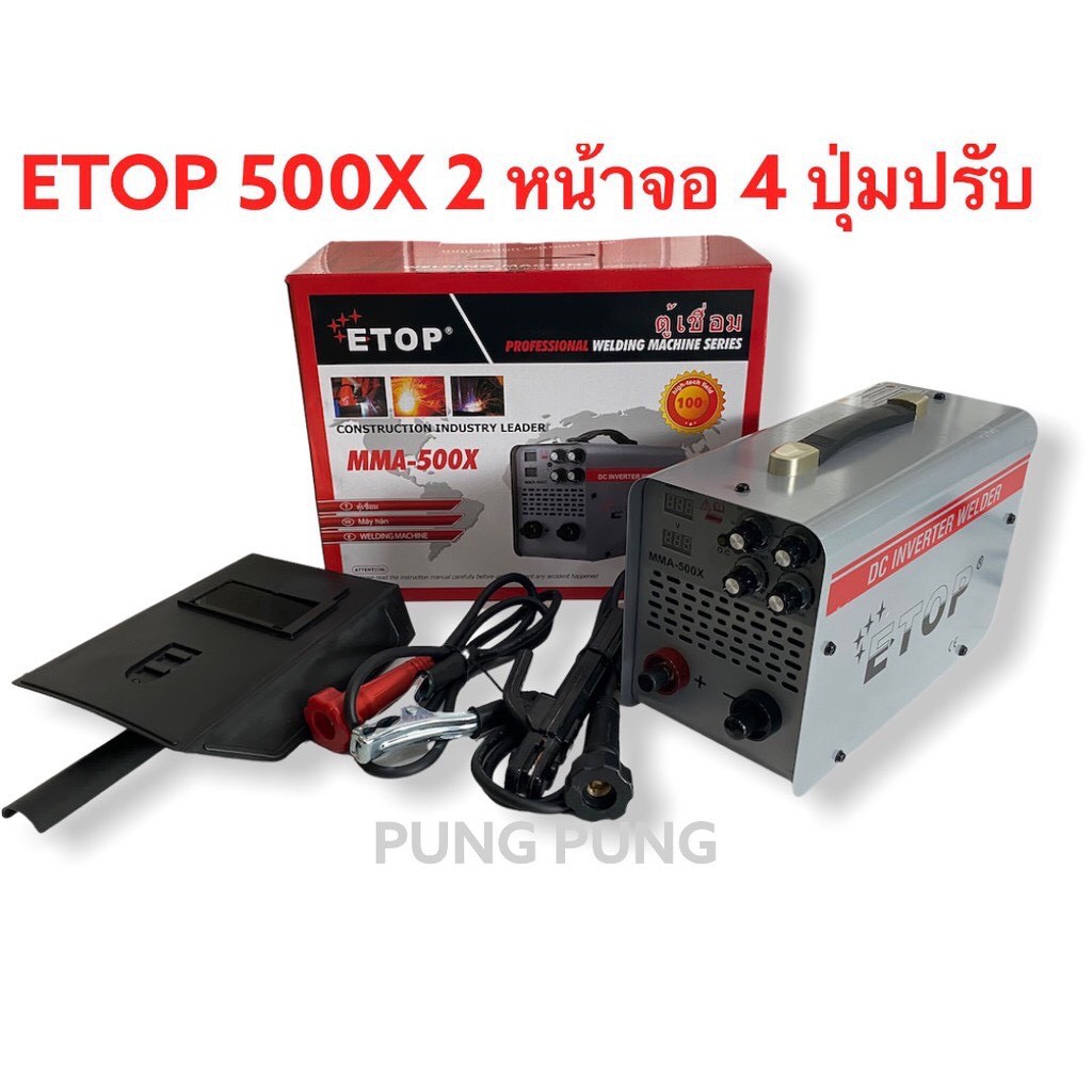 etop-mma-500-รุ่นใหม่-2-หน้าจอ-4-ปุ่มปรับตัวเชื่อมได้ทั้งสแตนเลสและเหล็ก-เชื่อมได้ทั้งวันไม่ตัด