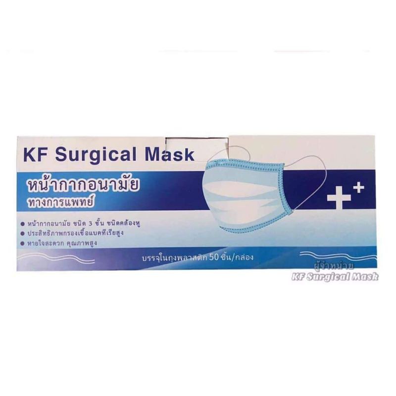 หน้ากาก-kfs-mask-5กล่อง-ราคาเพียง-589-บ-พร้อมรับส่วนลด