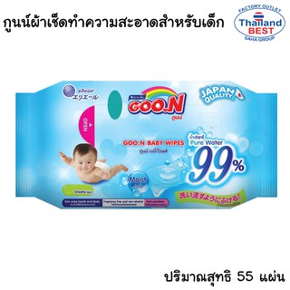 ✖✱Goon กูนน์ทิชชู่เปียกเช็ดทำความสะอาดสำหรับเด็ก น้ำบริสุทธิ์ 99%  (55 แผ่น)ผลิตภัณฑ์สำหรับเด็กผ้าอ้อม ทิชชู่เปียก🎁🎀✨�