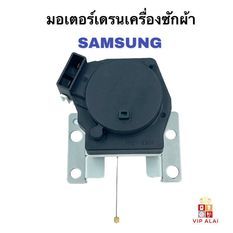 มอเตอร์เดรน-มอเตอร์เดรน-เครื่องซักผ้า-samsung-ซัมซุงน้ำทิ้ง-ซัมซุง-swd-225-ntcu401tg2-เดรนเครื่องซักผ้าอัตโนมัติ-samsung-เดรนน้ำทิ้งซัมซุง-มอเตอร์เดรนซัมซุง-samsung-มอเตอร์เดรนซัมซุงsamsung-มอเตอร์เดร