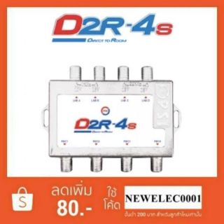 PSI มัลติสวิตซ์ รุ่น D2R-4S เข้า 4 ออก 4