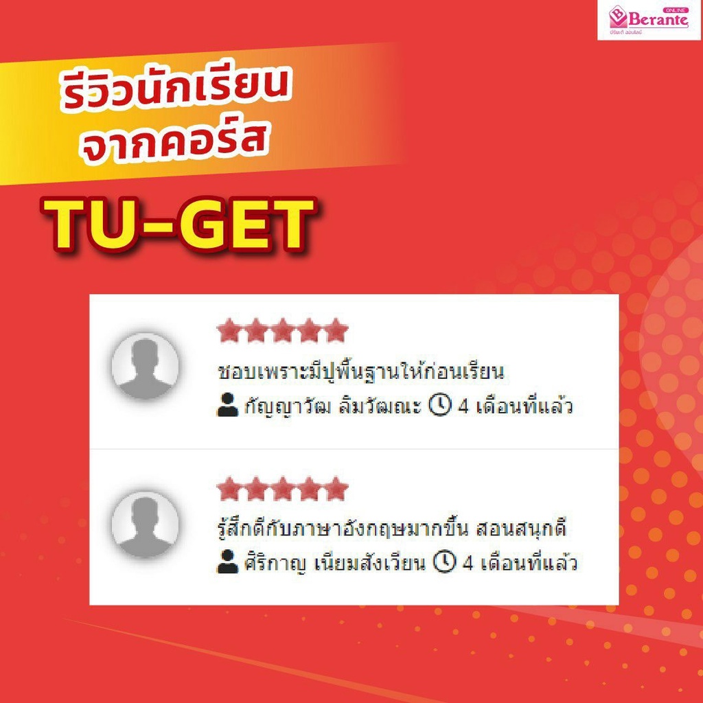 tu-get-คอร์สรับรองคะแนน-750