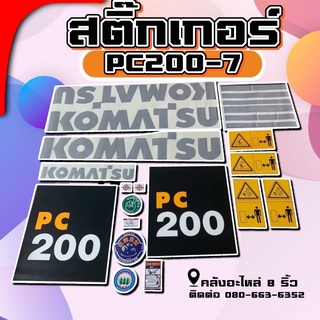 สติ๊กเกอร์PC200-7/PC200-7