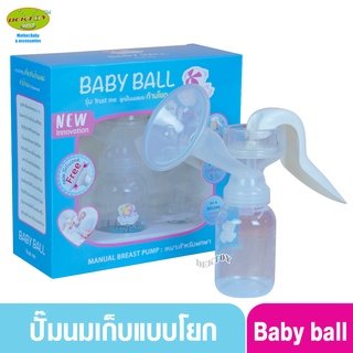 Baby ball เบบี้บอล ชุดปั๊มนมเก็บแบบโยก