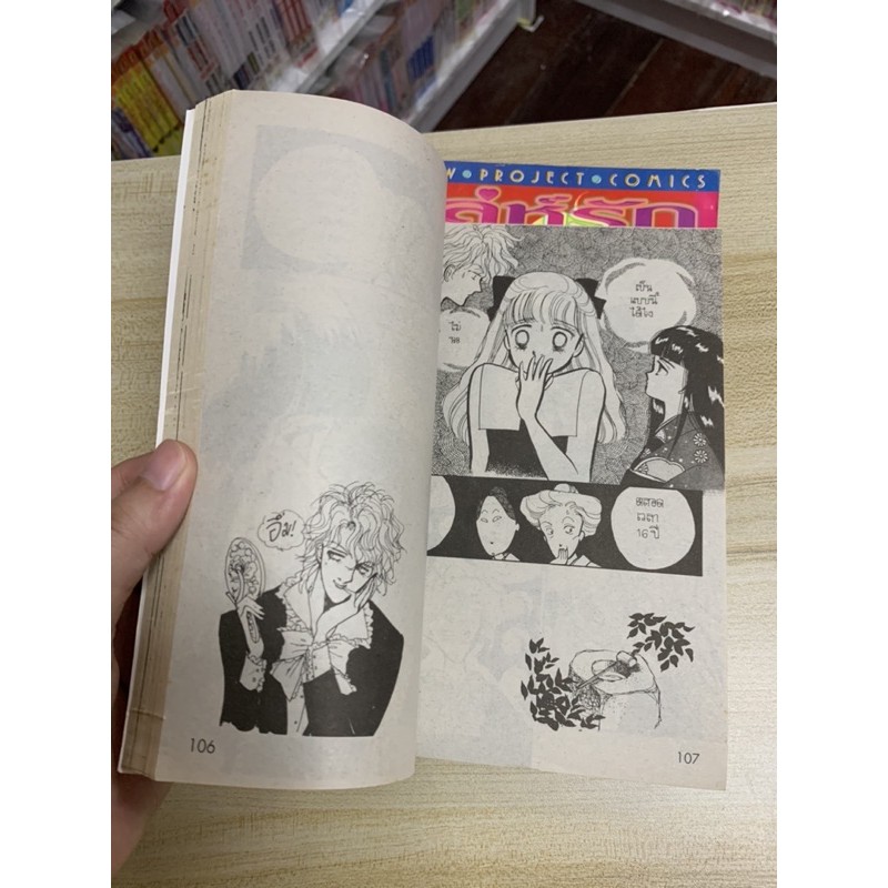 เล่ห์รักปักหัวใจ-หนังสือการ์ตูน-มือสอง