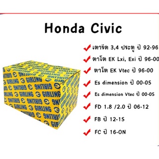 ผ้าเบรค honda civic ทุกรุ่น เตารีด eg,ตาโต vtec ek,es dimension,fd,fb,fc ฮอนด้า ซิวิค เอฟบี เอฟดี ไดเมนชั่น เบรก เบรค