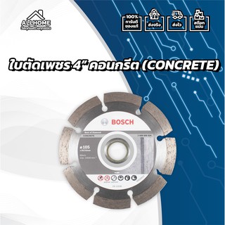 ใบตัดเพชร 4" คอนกรีต CONCRETE BOSCH ของแท้ 100%