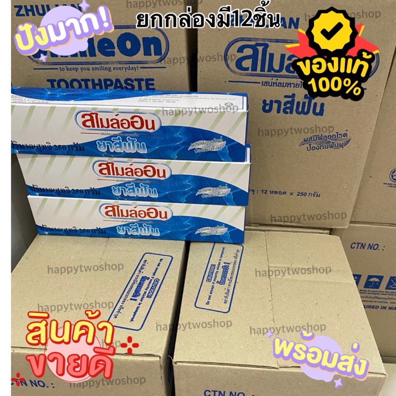 ภาพหน้าปกสินค้าSmileOn ยาสีฟันสไมล์ออน 250 ก.(1ชิ้น)