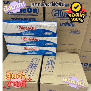 สินค้า SmileOn ยาสีฟันสไมล์ออน 250 ก.(1ชิ้น)