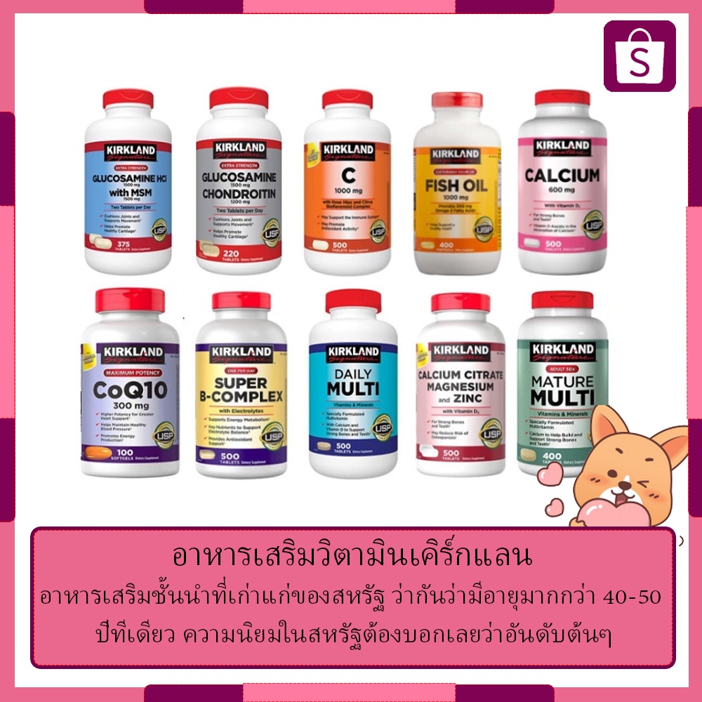 อาหารเสริมวิตามินเคิร์กแลน-kirkland-signature-vitaminc-glucosamine-fishoil-calcium-วิตามินซียอดขายอันดับ-1-ของประเทศอเมร