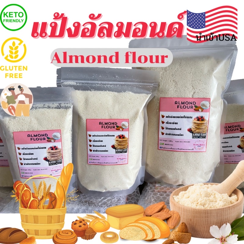 keto-แป้งอัลมอนด์usa-เกรดพรีเมียม-ทำมาการองได้-ใช้แทนแป้งสำหรับทำขนมคีโตโลคาร์บได้-เนื้อละเอียดไม่มีกลิ่นหืน