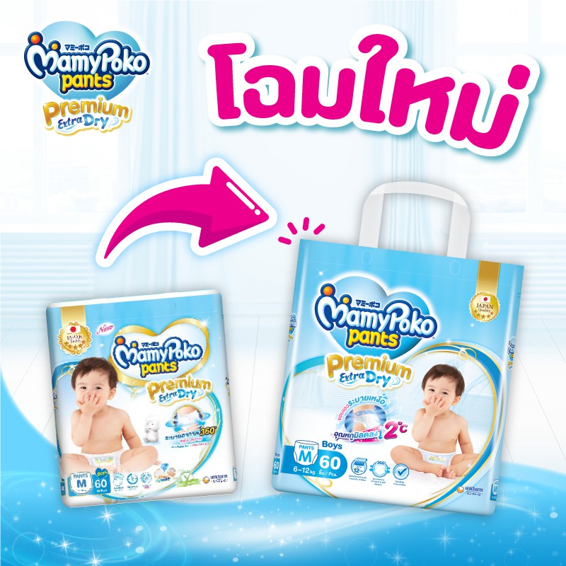 ภาพสินค้าMamyPoko Pants Premium Extra Dry มามี่โพโค กางเกงผ้าอ้อมเด็ก พรีเมี่ยม เอ็กซ์ตร้า ดราย ไซส์ S-XXXL จากร้าน mamypoko_official_store บน Shopee ภาพที่ 3