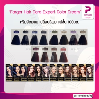 ภาพขนาดย่อของภาพหน้าปกสินค้า(ตัดฝา) FG Farger สีฟาเกอร์ สีย้อมผม สีฟาเกอร์ สีย้อมผม Farger Hair Care Expert Color Cream 100มล ครีมเปลี่ยนสีผม จากร้าน pattama_beauty บน Shopee