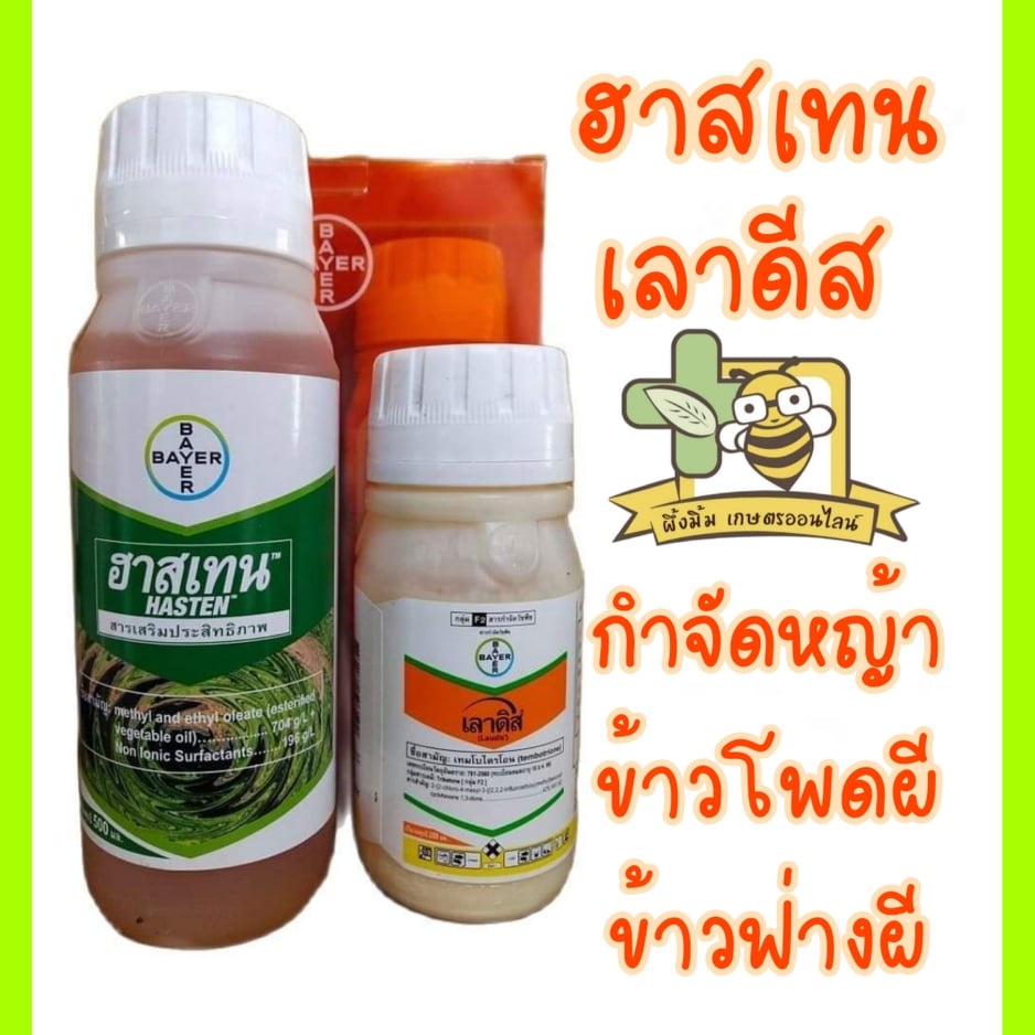 ฮาสเทน-เลาดีส-เทมโปรไตรโอน-กำจัดหญ้า