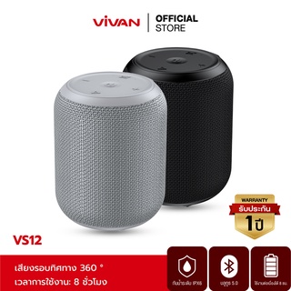 ภาพขนาดย่อของสินค้าVIVAN รุ่น VS12 ลำโพง ลำโพงบลูทูธ Bluetooth Speaker ลำโพงบลูทูธไร้สาย บลูทูธแบบ 5.0 กันน้ำ IPX6 เสียง HIFI Stereo รอบทิศทาง 360 รองรับ True Wireless Stereo/Aux/Micro SD Card ใช้กับมือถือ Smartphone ได้ทุกรุ่น 100%