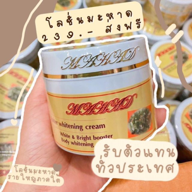 ครีมโสมมะหาด-อยากมีผิวขาv-กระจ่างใส-อยากใส-อยากผิวเนียน-มีผิวกระจ่างใส-ขาวแล้วสวย