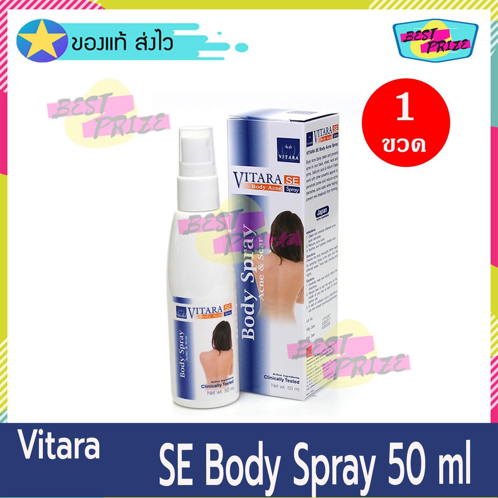 Vitara SE Body Acne Spray 50 ml (จำนวน 1 ขวด) ไวทาร่า เอสอี บอดี้ แอ ...