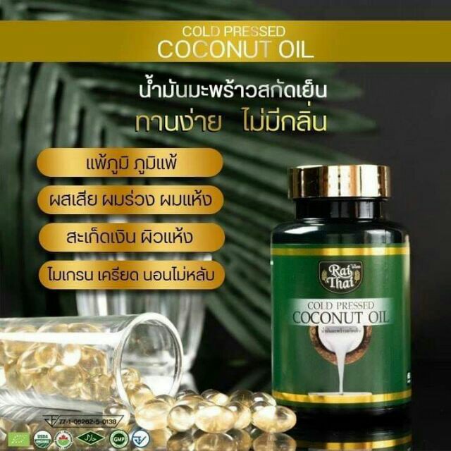 ชุดโปรโมชั่น-10-กระปุก-rai-thai-น้ำมันมะพร้าวสกัดเย็นไร่ไทย-rai-thai-cold-pressed-coconut-oil