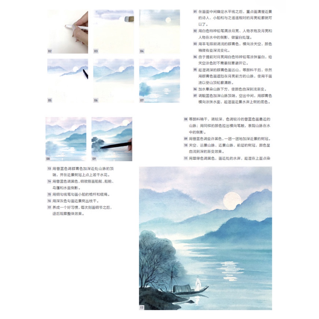 หนังสือสอนวาดภาพทิวทัศน์สีน้ำ-สไตล์จีน-qinghui-collection-guofeng-โดย-shen-ye-หนังสือสอนวาดภาพ-หนังสือศิลปะ-วาดรูป-สีน้ำ